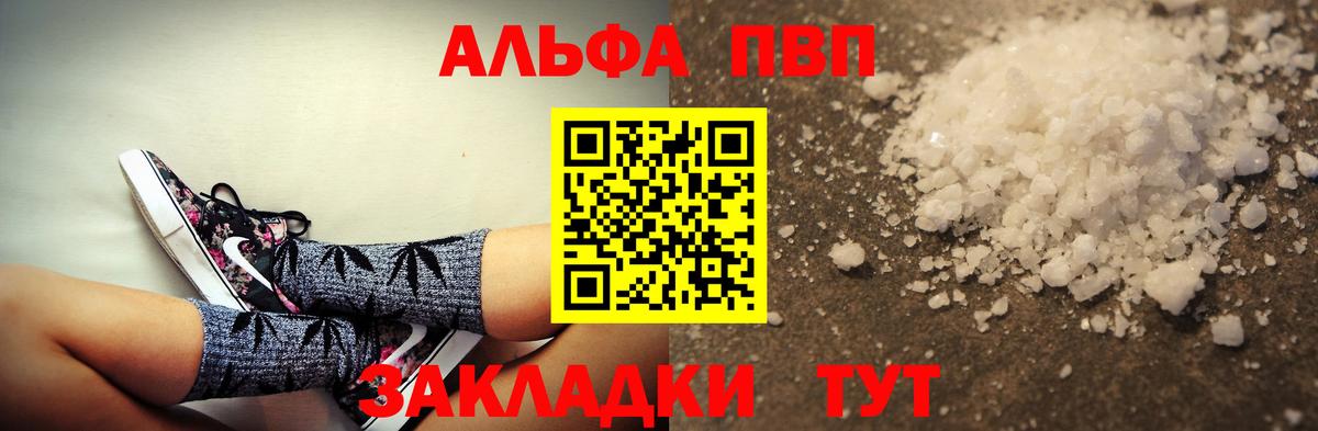 Белогорск  Альфа ПВП  A-PVP Crystall  А ПВП мука  Вход с VPN  А ПВП СК КРИС 