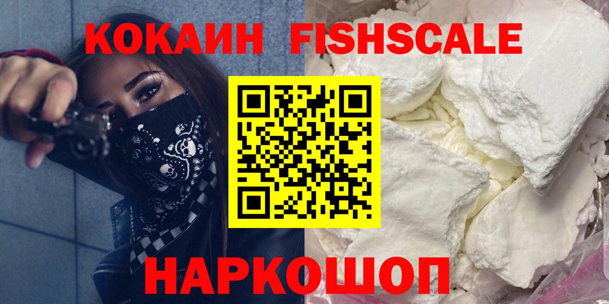 Cocaine Fish Scale Белогорск