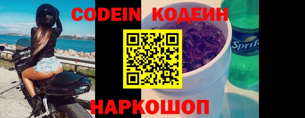 Белогорск  Кодеиновый сироп Lean Purple Drank  Вход с VPN 