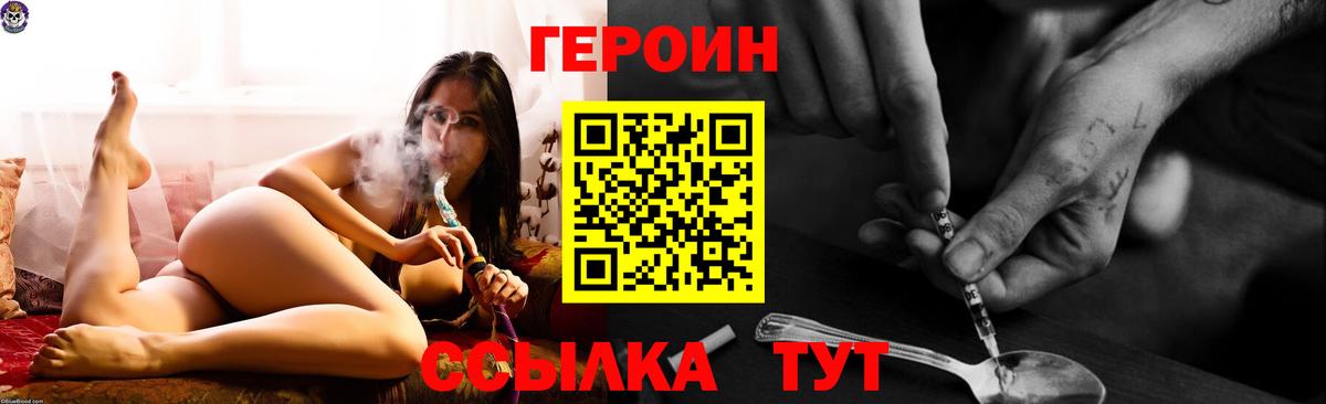 ГЕРОИН VHQ Белогорск