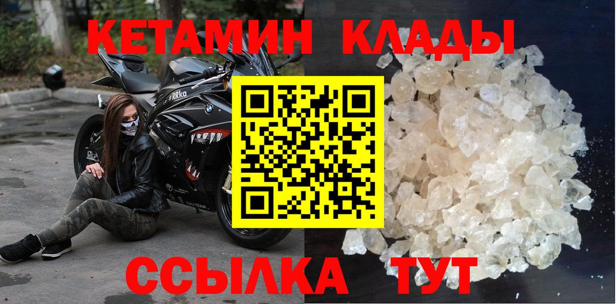 КЕТАМИН VHQ Белогорск