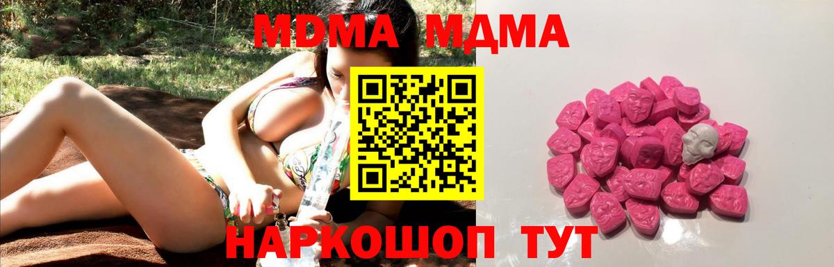 МДМА  MDMA молли  Вход с VPN  МДМА молли  Белогорск 