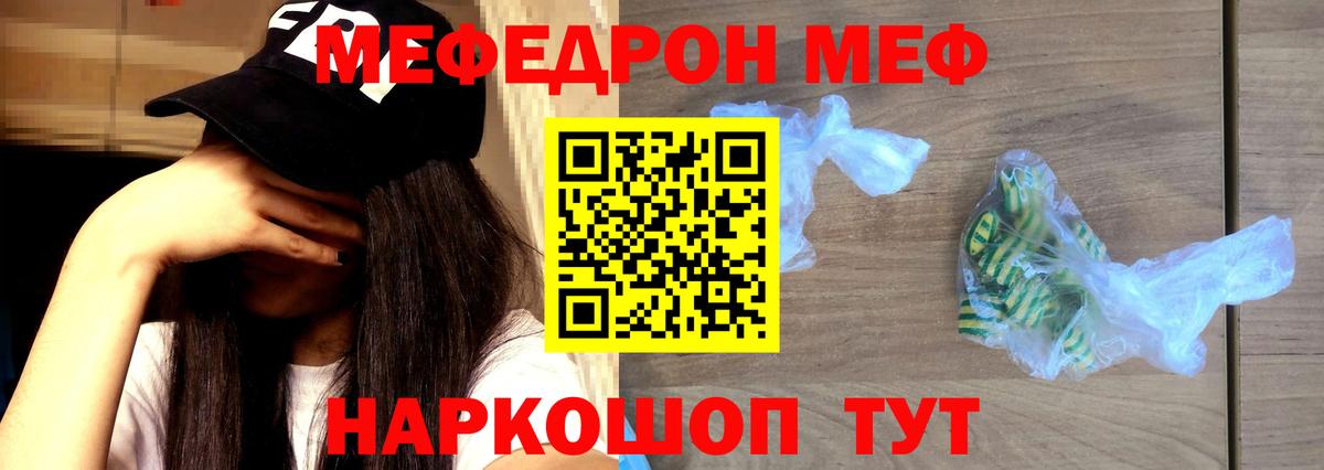 Меф кристаллы Белогорск