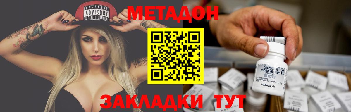 Белогорск  Метадон кристалл  Вход с VPN  Метадон VHQ 